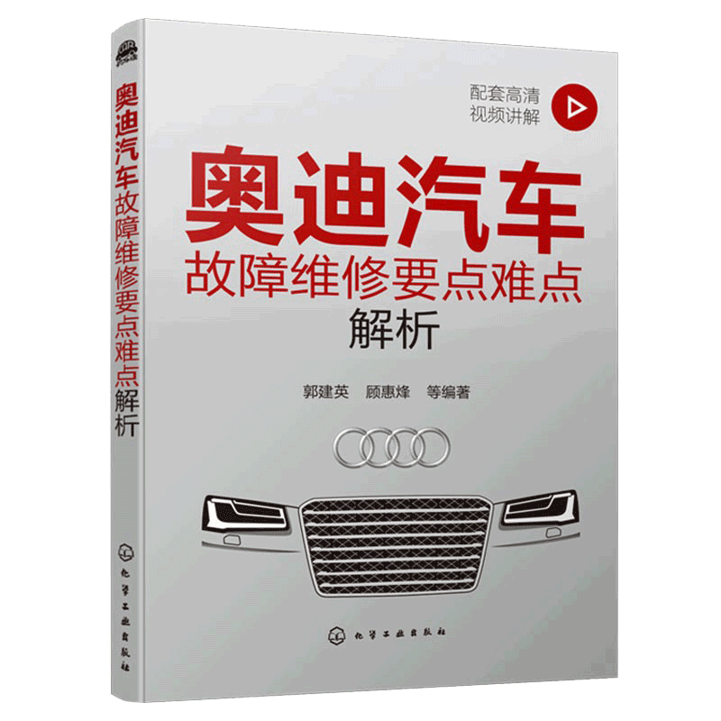 奥迪汽车故障维修要点难点解析 奥迪汽车诊断维修资料大全 奥迪维修难点及实际案例解析书籍 汽车维修工人自学汽车企业培训参考书