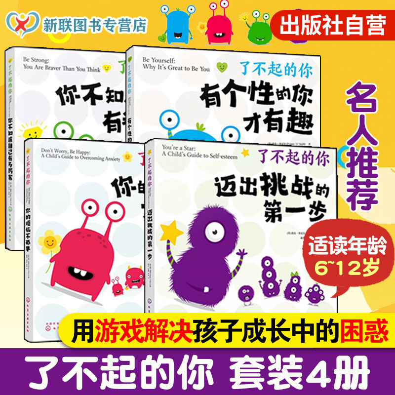 樊登推荐了不起全套4册6-12岁