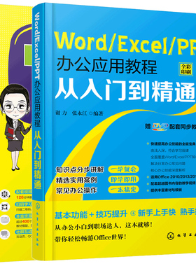 赠教学视频 全2册 Word Excel PPT办公应用教程从入门到精通 Word Excel PPT2016高效办公一本通  办公软件计算机应用电脑入门书籍