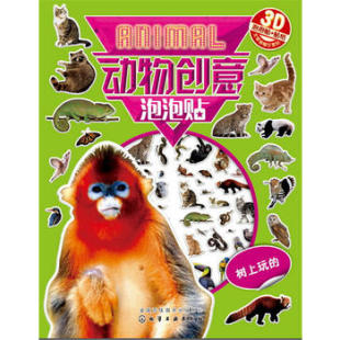 动物创意泡泡贴 树上玩 哺乳动物与昆虫 介绍在树上 红贝壳创意泡泡贴系列 部分鸟类为主 动物在大自然 6岁
