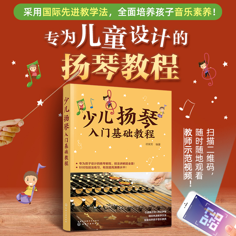 视频示范少儿扬琴入门基础教程