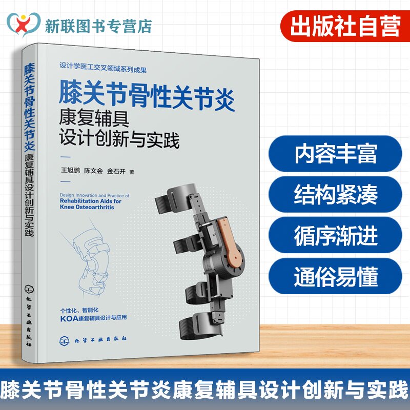 膝关节康复器具研发设计