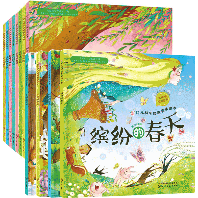 全套12册 赠音频 幼儿科学启蒙童话绘本 春夏秋冬四季动物植物3-6-8岁幼儿童小学生课外阅读图画故事书幼儿园小中大班宝宝读物书籍