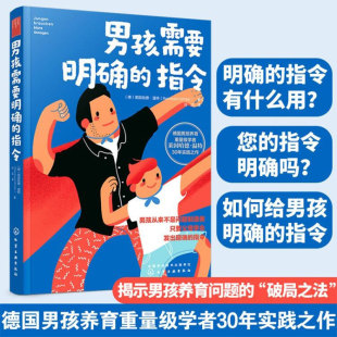 指令 男孩需要明确 男孩为何难养家庭教育儿童心理学正面管教家教育儿书籍男孩心理正念养育方法教育男孩子图书籍 养育男孩 正版