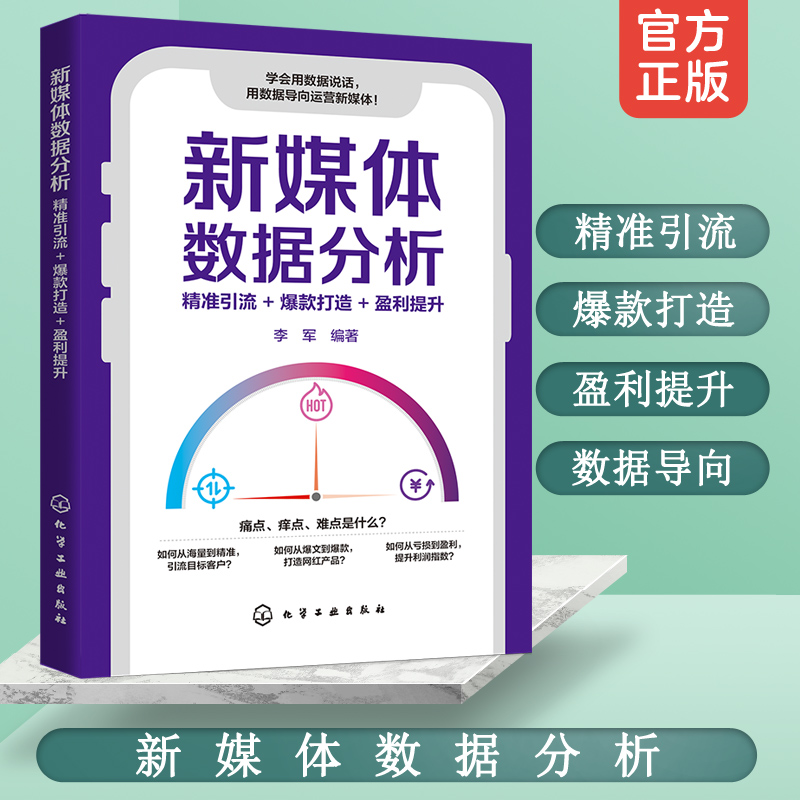 新媒体数据分析