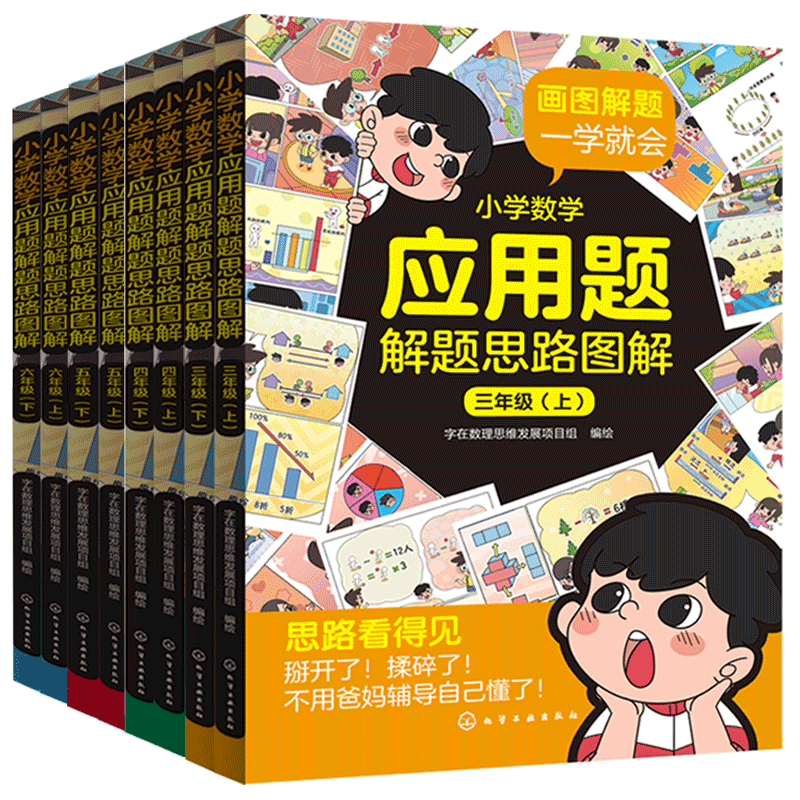 小学数学应用题解题技巧