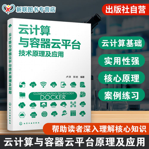 云计算、容器、Docker、容器云平台、