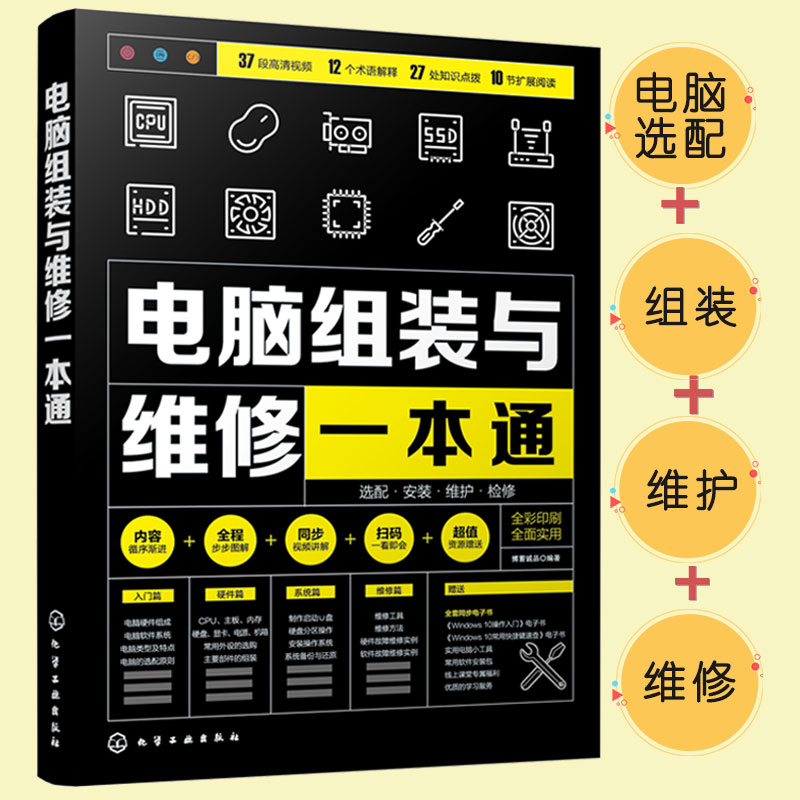 电脑组装与维修一本通 计算机电脑硬件技术主板显卡故障排除教学书籍装机组装电脑故障排除教程书与计算机维修技术知识自学基础书