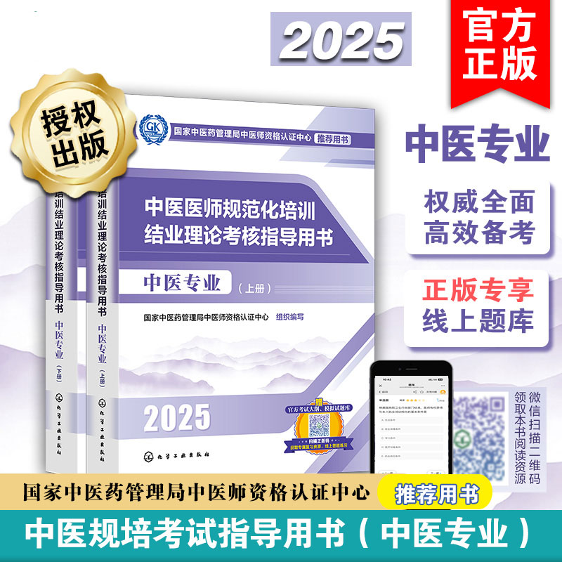 中医专业规培书