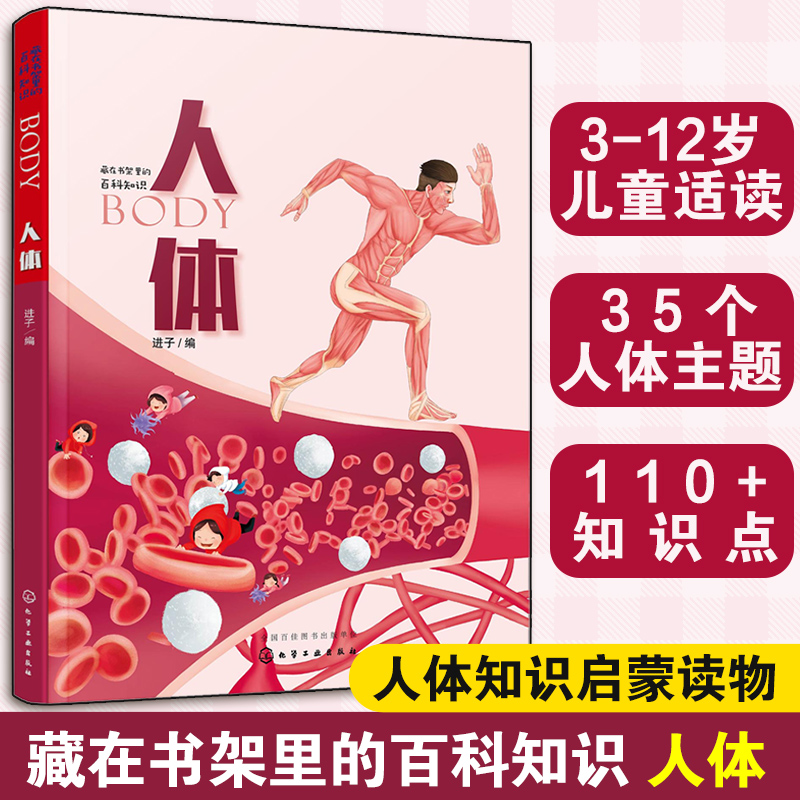 人体知识科普书