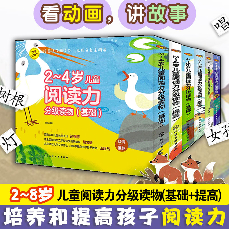 ～8岁儿童阅读力分级读物
