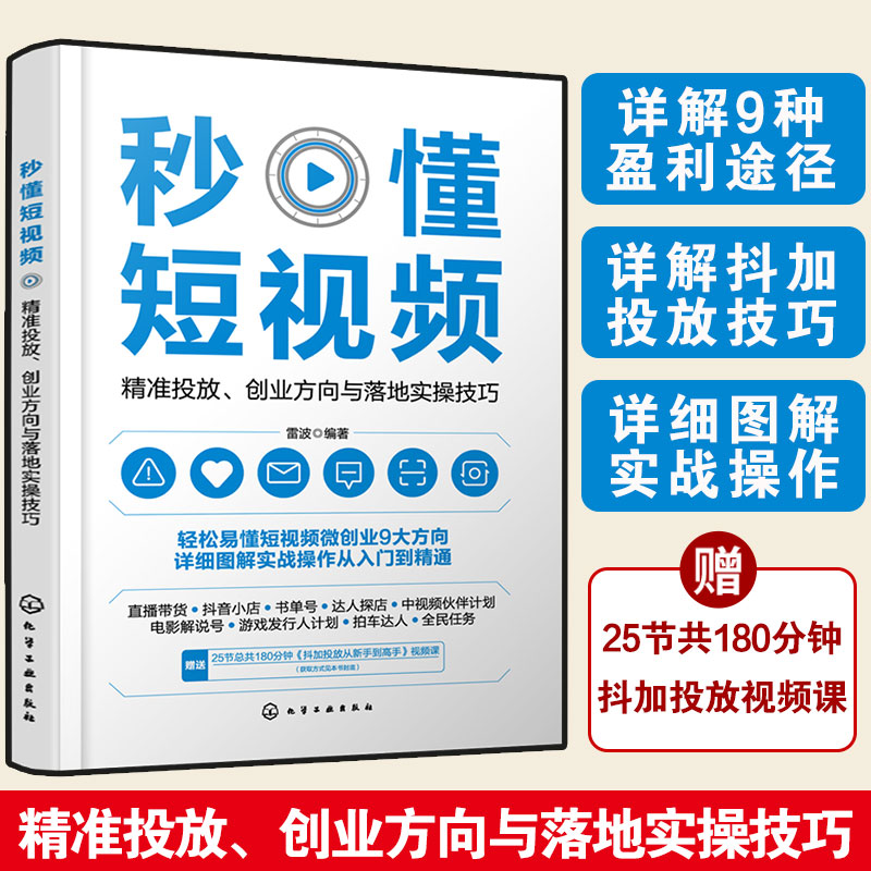 短视频投放技巧书