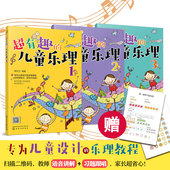 超有趣 8岁幼儿园小学乐理音乐认知书 儿童乐理 儿童乐理启蒙教程简谱五线谱音基入门简单学习图书籍 全3册
