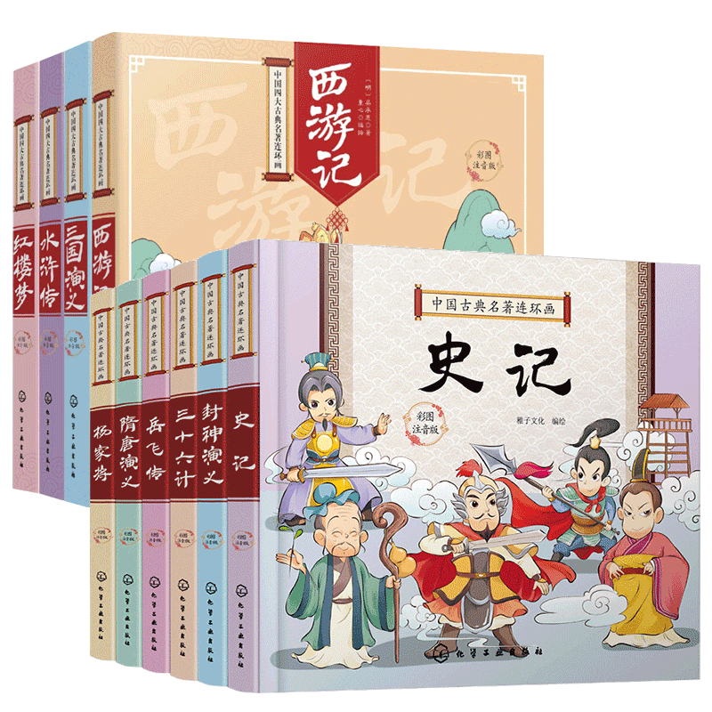 中国十大古典名著连环画