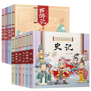 全彩注音 中国十大古典名著连环画 全10册 6-10岁儿童小学生课外阅读四大名著西游记红楼梦三国水浒传史记封神演义杨家将全套书籍