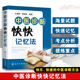 中医诊断快快记忆法 各类中医药学校教师 中医药学把脉快速记忆口诀趣味诊断法 辅导用书 教学参考书 中医学考试学生 正版
