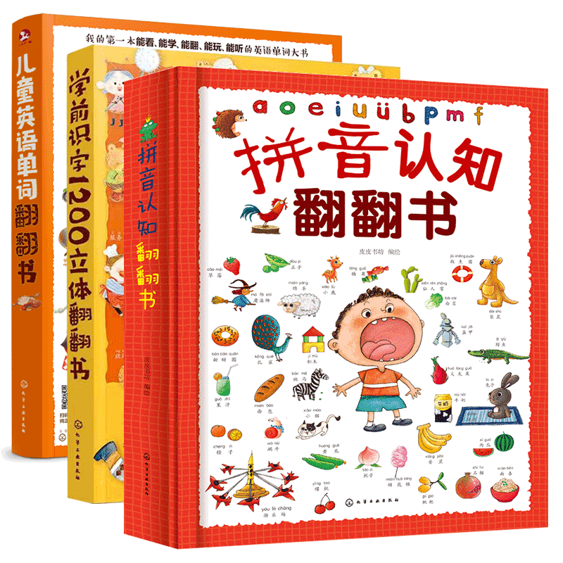 拼音识字英语翻翻书 全3册 拼音认知学前识字1200儿童英语单词翻翻书 3-6岁儿童小学生幼小衔接拼音识字英语启蒙辅导益智早教书籍
