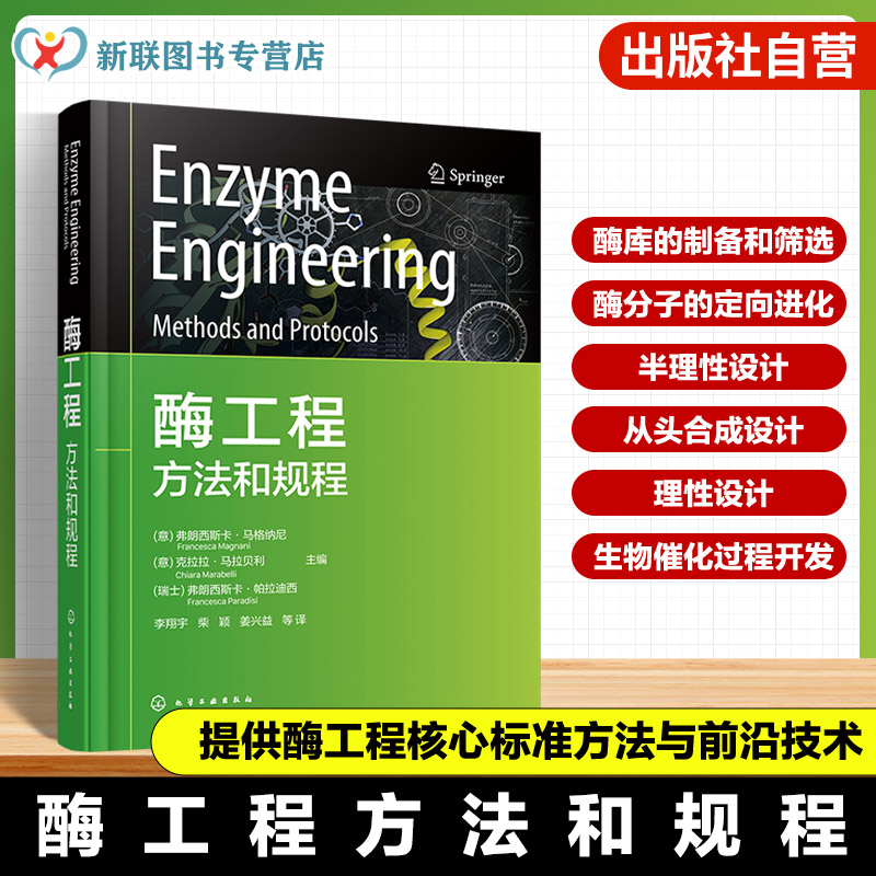 酶催化原理与应用参考书