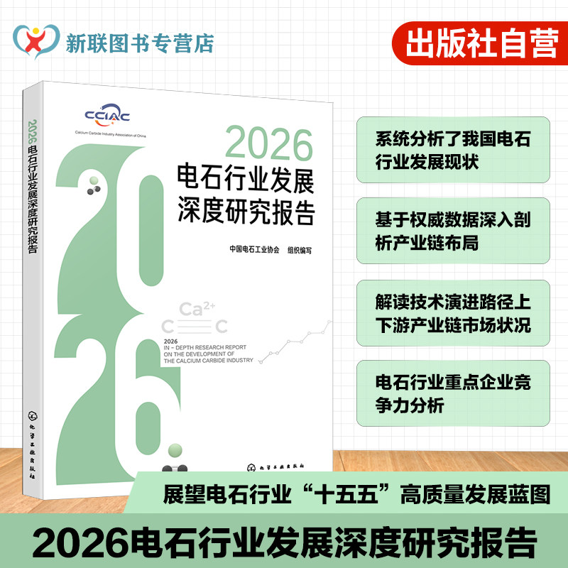 2026电石行业发展深度研究报告