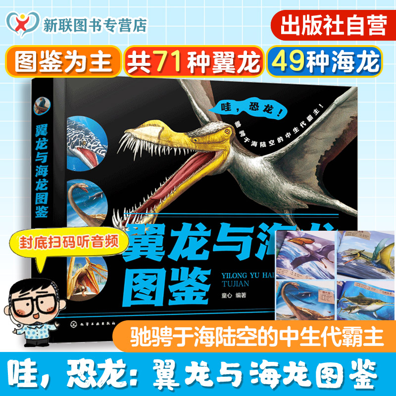 官方正版精装翼龙与海龙图鉴