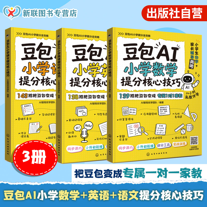 豆包AI小学提分核心技巧语数英