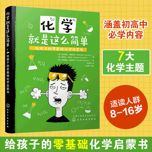 化学课外科普读物