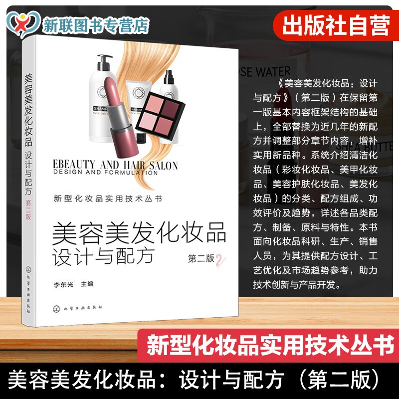 新型化妆品实用技术丛书
