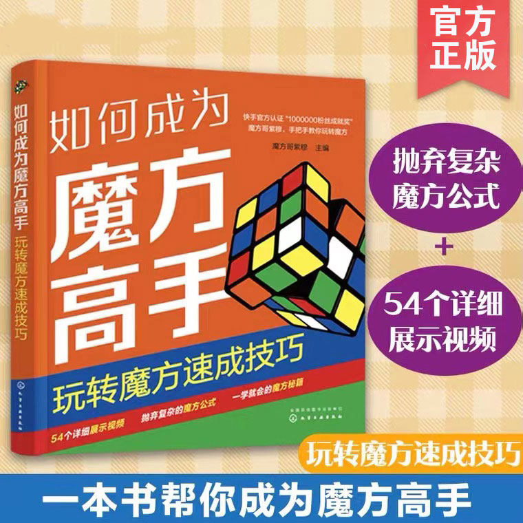 如何成为魔方高手玩转技巧图片