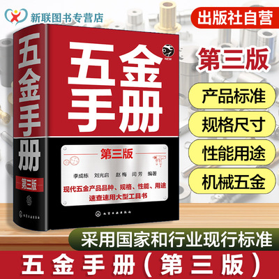 机械加工材料速查工具书