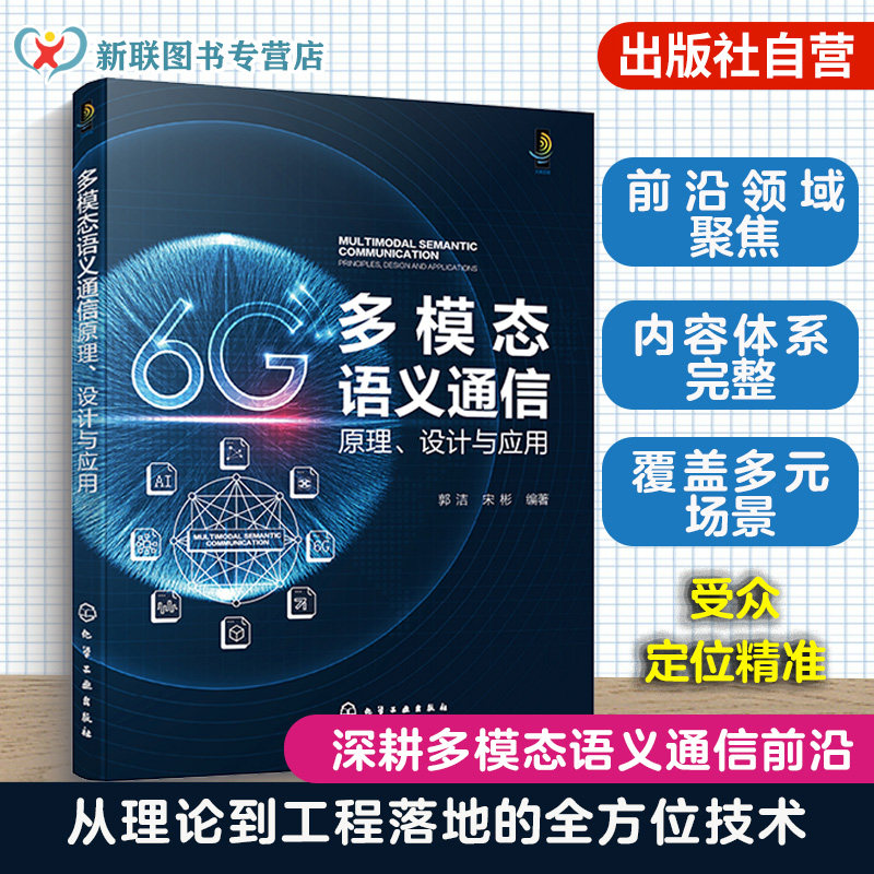 多模态语义通信系统技术指南