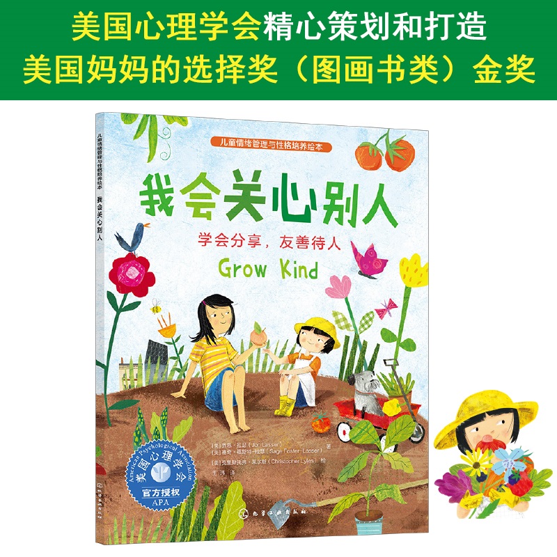 儿童情绪管理我会关心别人