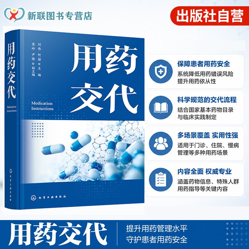 用药交代合理用药患者用药安全