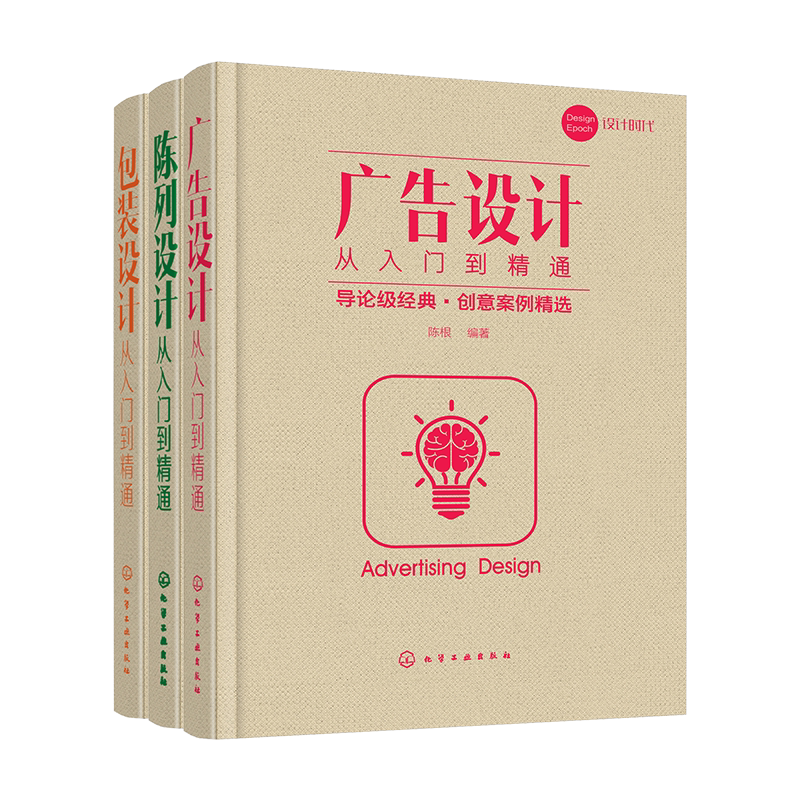 正版 商业设计三剑客从入门到精通 广告设计+陈列设计+包装设计套装3册 创意案例精选营销设计广告国际工业设计法则新手入门书籍