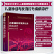 福建省医学会儿科学分会神经与发育行为学组 快速诊治常见儿童神经与发育行为疾病绘本 医学书籍 儿童神经与发育行为疾病诊疗 正版