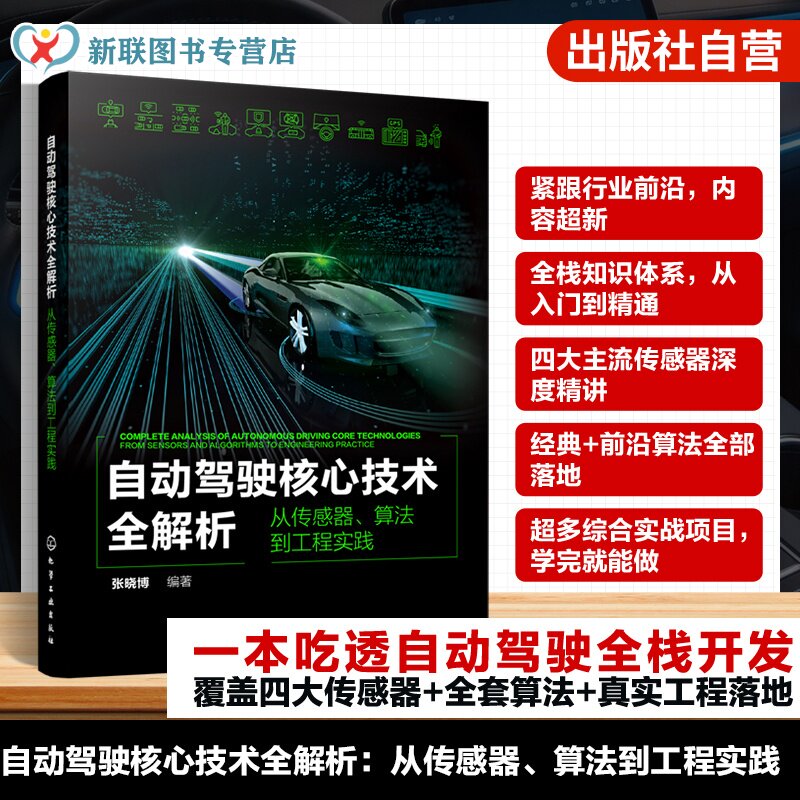 自动驾驶核心技术全解析
