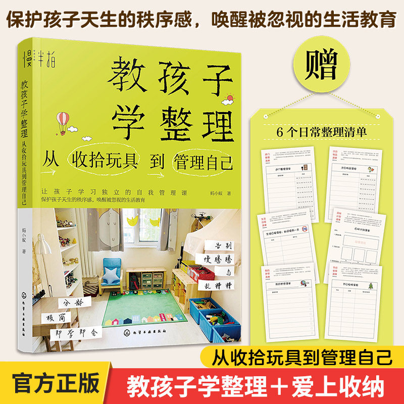 从收拾玩具到管理自己 教孩子学习独立的自