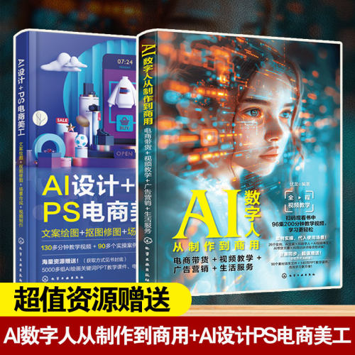 AI数字人电商设计