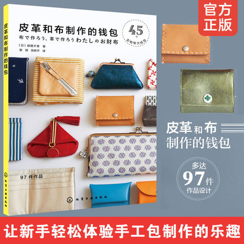 手工钱包制作