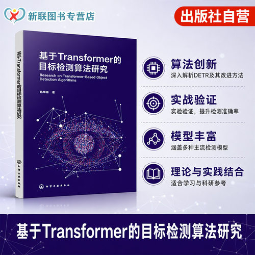 Transformer的目标检测算法研究