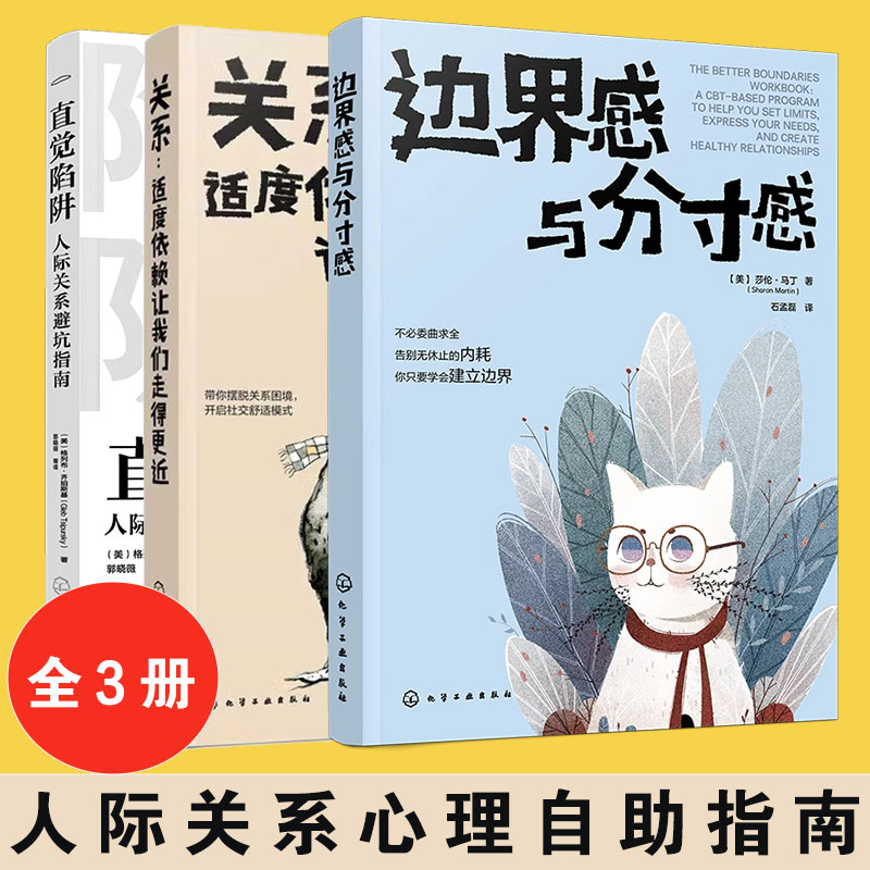 亲密关系心理健康指南书图片