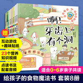 全套8册 不挑食营养搭配餐桌礼仪好好吃饭3 食物魔法书 8岁幼儿童饮食习惯亲子共读绘本故事小学生自主阅读书籍 北大教授给孩子
