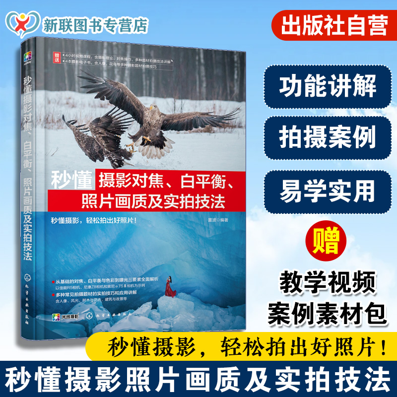 一本书秒懂摄影对焦、白平衡与照片画质