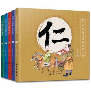 全套5册 中华传统美德故事绘本 礼义仁智信 3-6-12岁儿童小学生青少年素质教育课外阅读读物中华传统文化教育国学启蒙经典诵读书籍