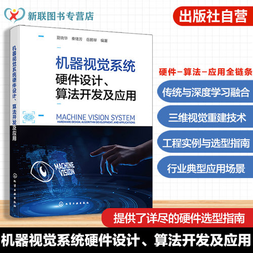机器视觉相关领域工程技术参考书