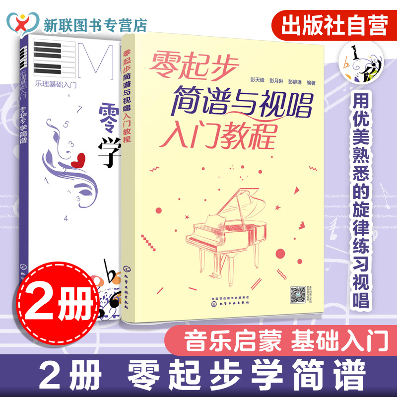 简谱乐理知识视唱初学者入门教程