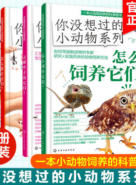 小动物科普知识四色科普书