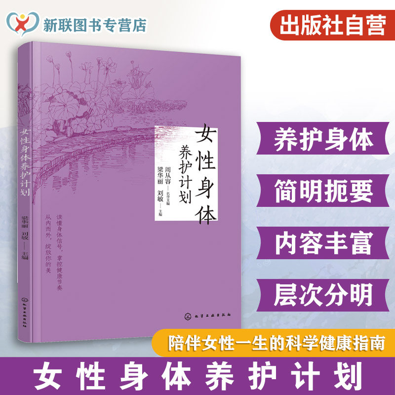女性身体养护计划 科学健康中医养生指南 饮食营养食疗艾灸刮痧调理 调节内分泌 疾病常见病防治 骨骼关节保健 膳食营养心理调节书,书籍/杂志/报纸,中医养生,淘宝优惠券,粉丝福利购,淘宝优惠卷
