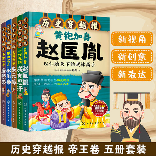 历史穿越报帝王卷6-12岁