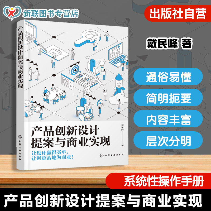 商业化落地系统性操作手册
