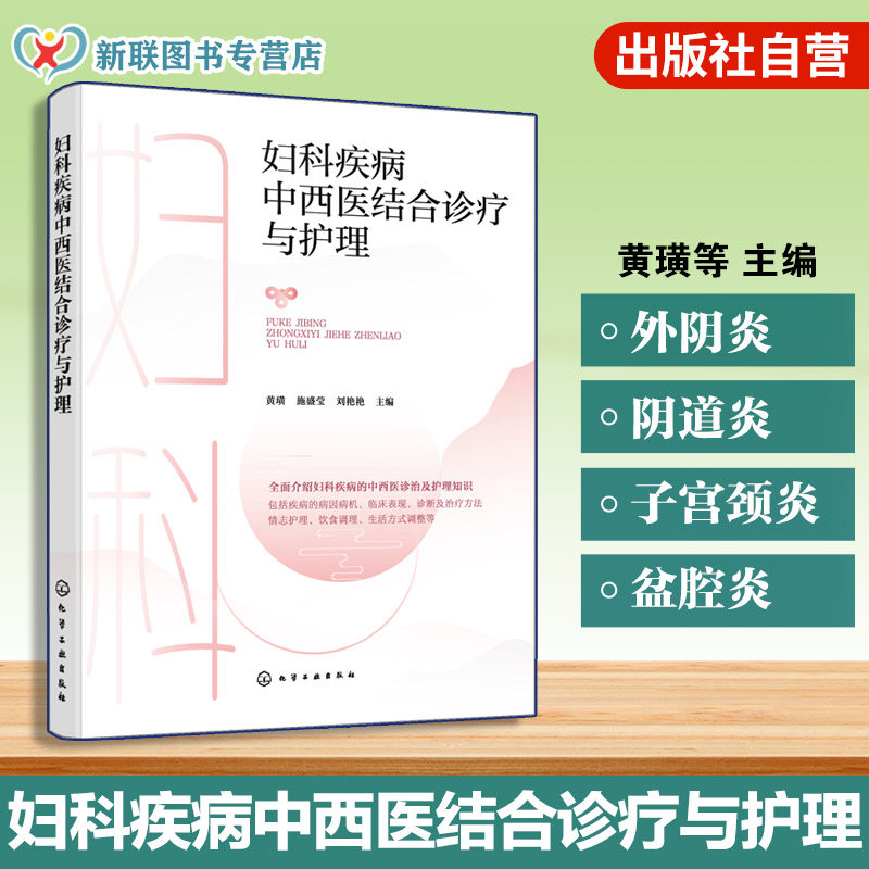 常见妇科疾病临床指南